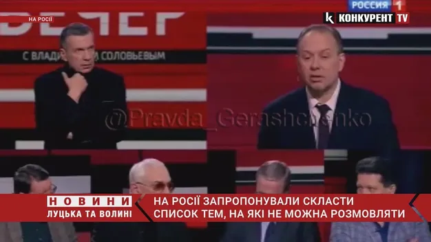 В Росії хочуть скласти список тем, на які не можна говорити (відео)