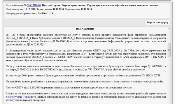 В Одесі іноземець відсудив своє прізвище Хуй