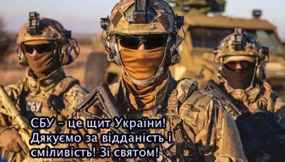 😎З Днем Служби Безпеки України: красиві привітання у картинках і словах
