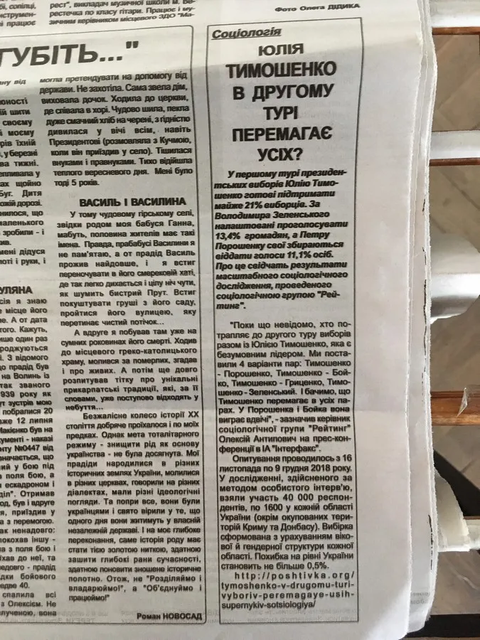 Президентські рейтинги: у волинських ЗМІ знайшли порушення (фото)