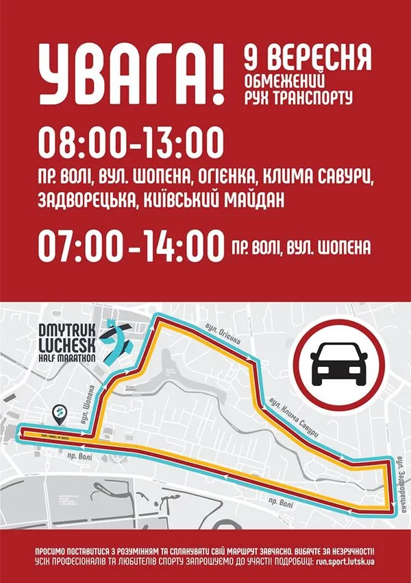 Центр Луцька перекриють