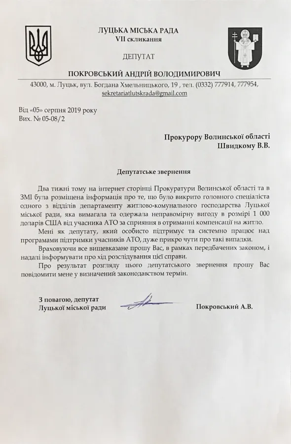 «Не для того виділив мільйон», – Покровський вимагає службового розслідування за фактом корупції