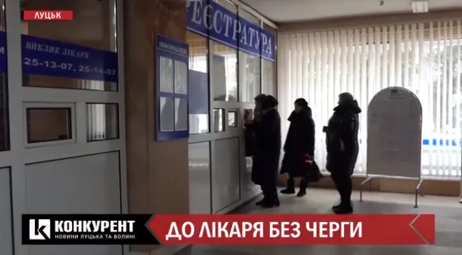 Як у Луцьку записатися до сімейного лікаря онлайн (відео)