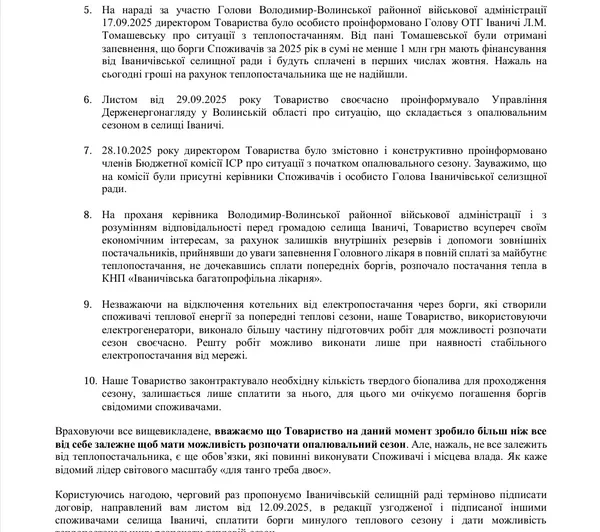 У школах та садках Іванич досі холодно: опалювальний сезон зірвався через борги громади