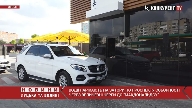 Затор аж до мосту! Що кажуть водії про відкриття McDonald's у Луцьку (відео)