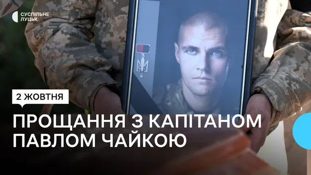 На Волині попрощалися з «Народним героєм України» Павлом Чайкою (фото, відео)