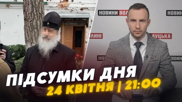 Головне у Луцьку: ТОП новин за середу, 24 квітня