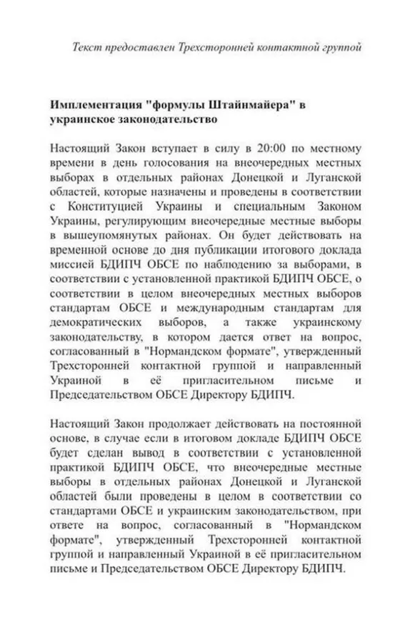 «Формула Штайнмаєра» підписана. Україні приготуватися до поразки