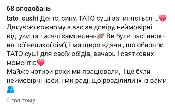 У Луцьку закривають популярну доставку суші