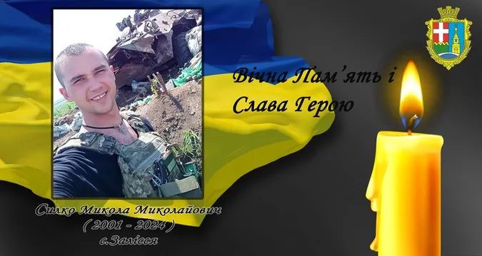 На війні загинув молодий захисник з Волині Микола Силко