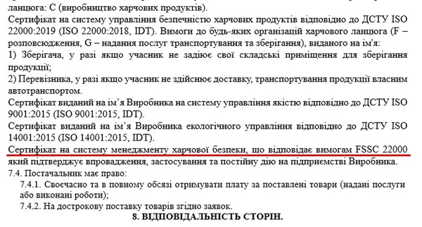 Міжнародний сертифікат, яким, ймовірно, і заточили тендерну закупівлю під конкретного постачальника