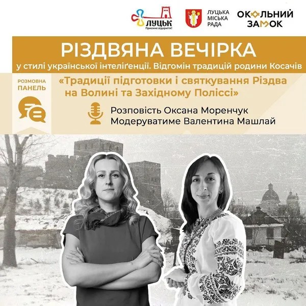 У Луцьку в підземеллях розкажуть про автентичне волинське Різдво