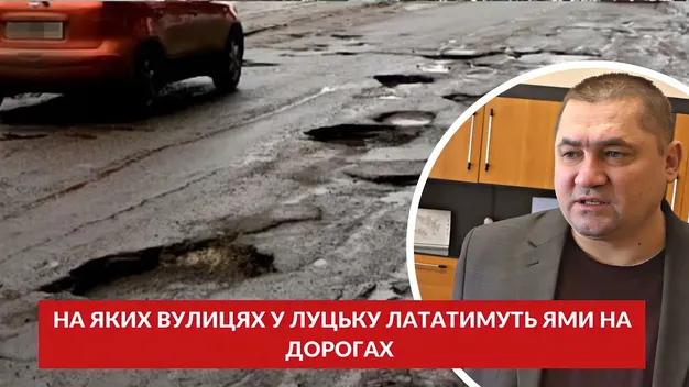 Ремонт мостів і вулиць: де й коли у Луцьку лататимуть ями на дорогах (відео)