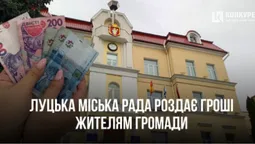 Міська рада роздає гроші лучанам: як отримати