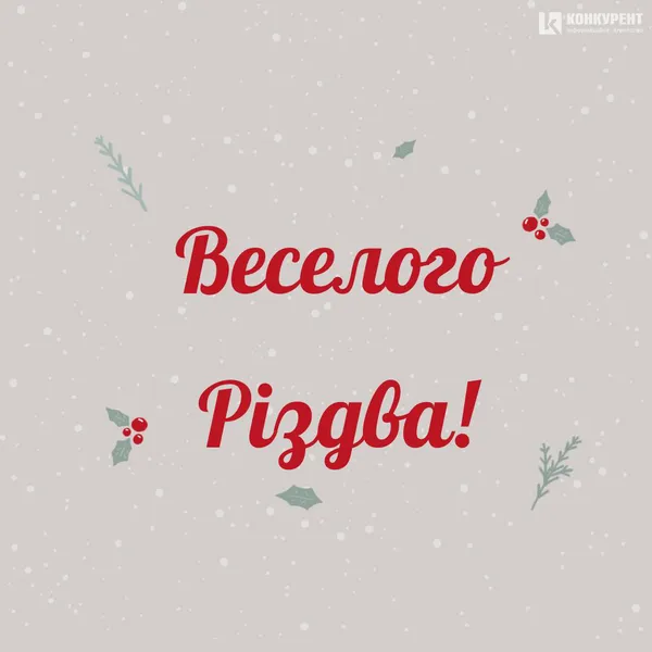Ви точно захочете відправити їх родичам: привітання з Різдвом у картинках