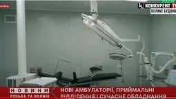 Оновлені медзаклади на Волині: Погуляйко розказав куди вклали гроші (відео)