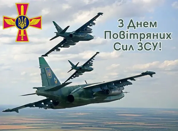 ✈️День Повітряних сил ЗСУ 2025: привітання для тих, хто тримає небо