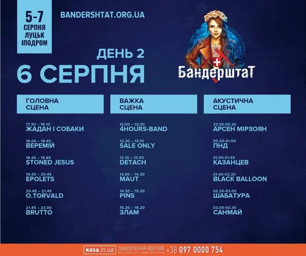 «Бандерштат-2016»: погодинна програма музичної сцени