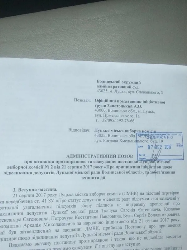 Депутат подав до суду на рішення Луцької ТВК