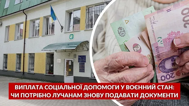 В новому році окремим категоріям лучан автоматично продовжили нарахування соцвиплат (відео)