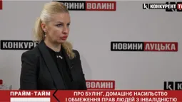 Булінг на Волині: представниця ВРУ з прав людини у Волинській області (відео)