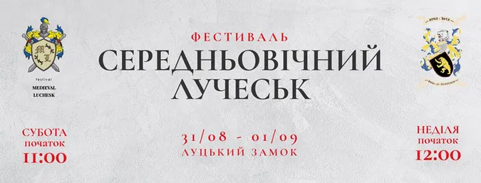 Українські лицарі прибудуть до Луцька для середньовічного бою