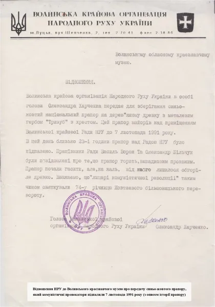 Шлях Незалежності: оприлюднили історичні фото з Волині початку 90-х (фото)