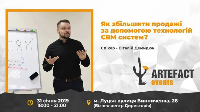 У Луцьку розкажуть, як збільшити продажі за допомогою технологій СRM-систем*
