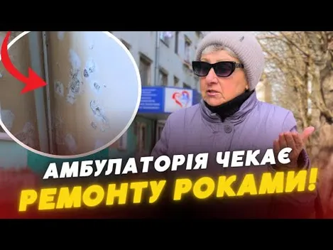Стіни – у грибку та прогнила підлога: що коїться у луцькій амбулаторії