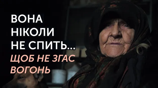 Без світла і тепла: як на Волині посеред поля виживає самотня бабуся (відео)