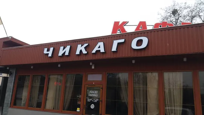 Луцькому кафе, де була стрілянина, дали «кримінальну» назву (фотофакт)