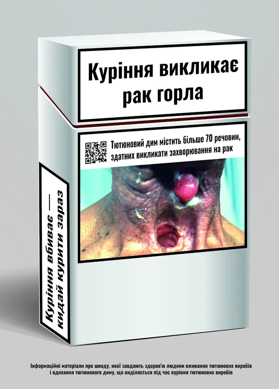 В Україні по-новому маркуватимуть пачки сигарет (фото)