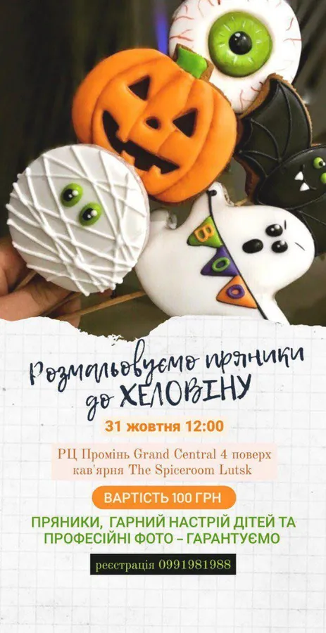 «Промінь» кличе розважатися на Хеловін*