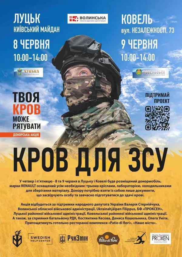 Волинян закликають здавати кров для ЗСУ