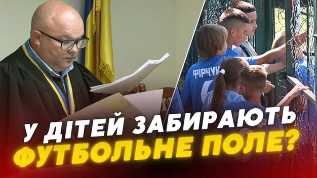 У Луцьку в дитячого ФК «Адреналін» хочуть забрати футбольне поле (відео)