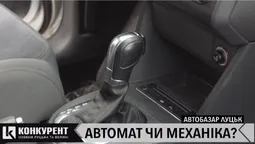 Луцький автобазар: що і за скільки можна купити з автоматичною коробкою передач