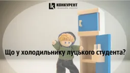 Що у холодильнику луцького студента? (фото)