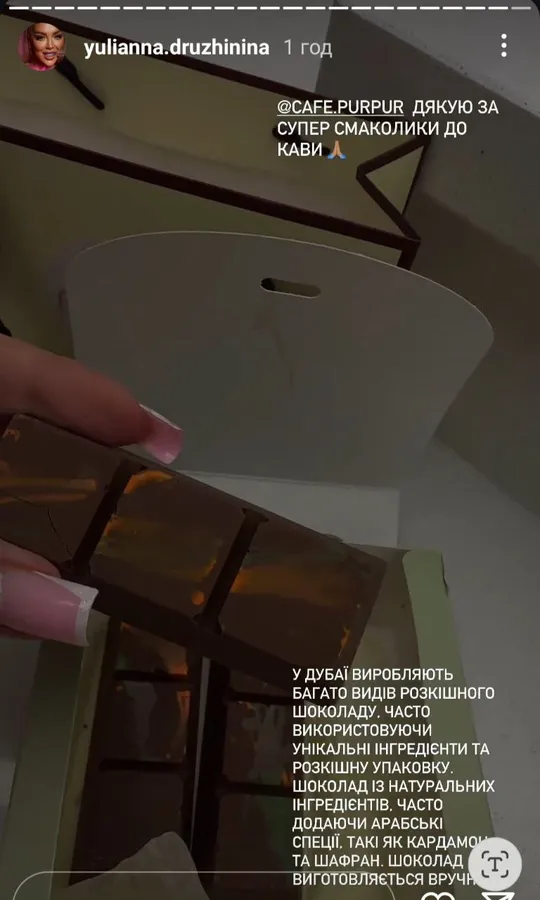 Юліанна Дружиніна порушила дієту через дубайський шоколад (відео)