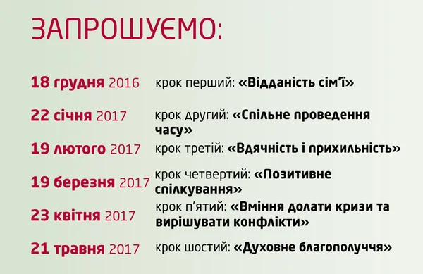 У Луцьку відкриється Клуб Успішних Сімей