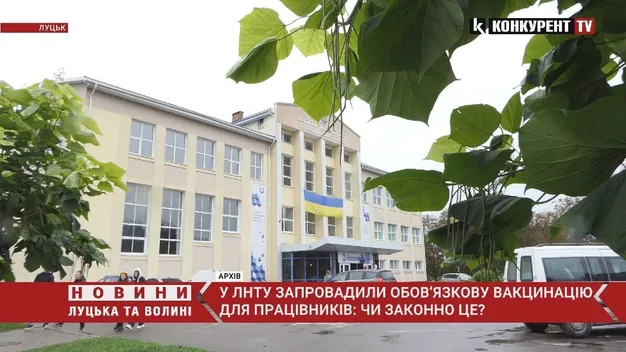 У ЛНТУ запровадили обов'язкову вакцинацію працівників від COVID-19: чи законно це (відео)