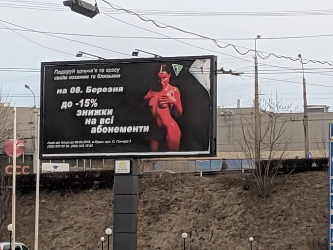 Лучанин скаржиться на білборд, що «ґвалтує дитячу свідомість» (фото)
