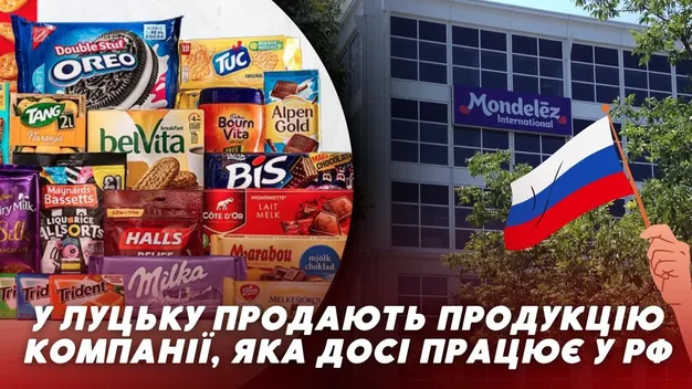 Milka, Oreo, та Barni: у Луцьку продають продукцію компанії, яка спонсорує війну (відео)