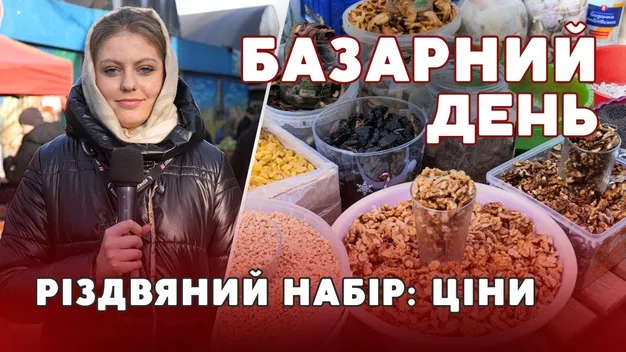 Готуємо кутю: які ціни на пшеницю, мак, горіхи на ринку Луцька (відео)