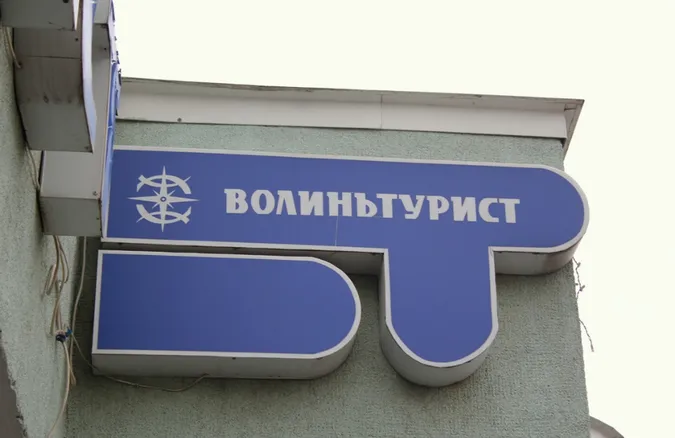Світло в кінці тунелю: у «Волиньтуриста» відсудили приміщення 
