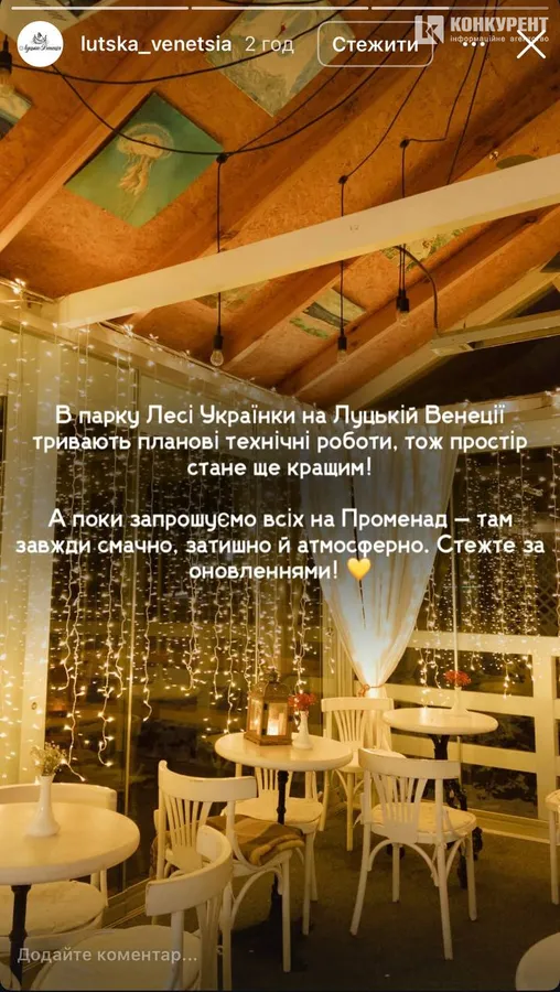У центральному парку закрили «Луцьку Венецію»: що сталося (фото)