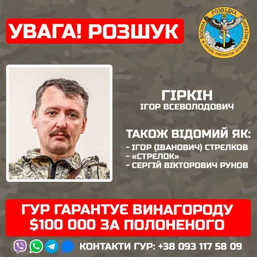 ГУР гарантує $100 000 за полоненого Гіркіна