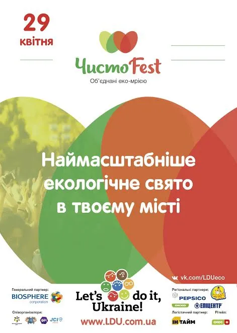 Лучан кличуть прибирати та відпочивати