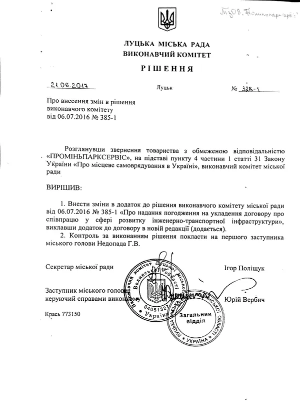 Ігор Поліщук забрехався (документи)