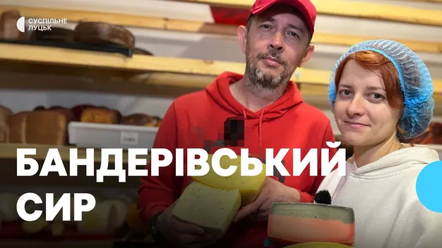 «Бандерівський сир» із чорнилом каракатиці: як родина з Луцька варить десятки видів крафтового сиру (відео)