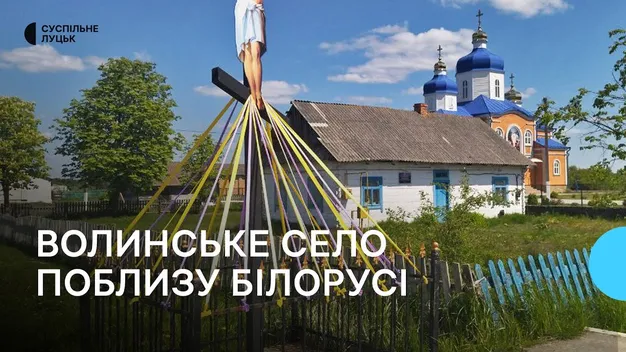 Через болото – Білорусь: як живуть волиняни у прикордонній зоні (фото, відео)